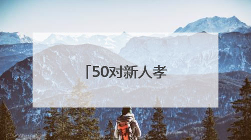 50对新人孝感共赴楚韵国风集体婚礼